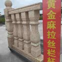 辽宁 黄金麻花岗岩拉丝栏杆花瓶柱将军柱