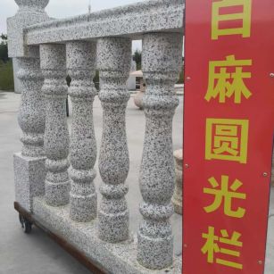 辽宁 白麻花岗岩圆光栏杆花瓶柱将军柱