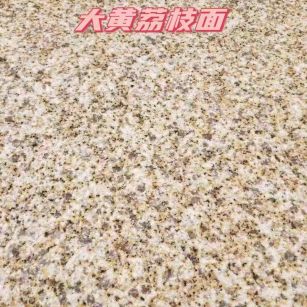 辽宁黄金麻大黄荔枝面