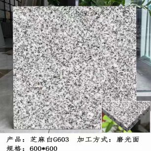 辽宁芝麻白光面