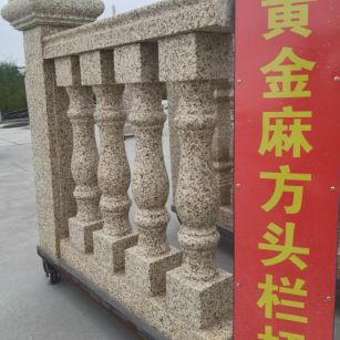 辽宁 黄金麻花岗岩方光栏杆花瓶柱将军柱