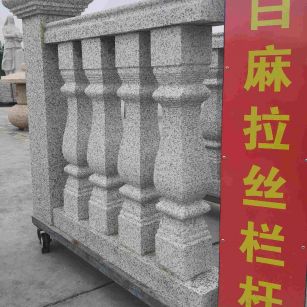辽宁 白麻花岗岩拉丝栏杆花瓶柱将军柱