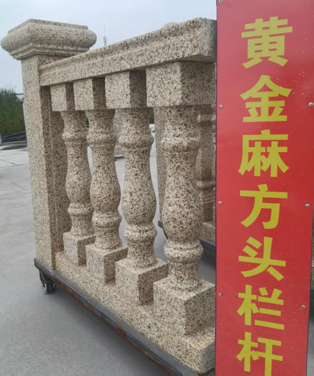 辽宁 黄金麻花岗岩方光栏杆花瓶柱将军柱