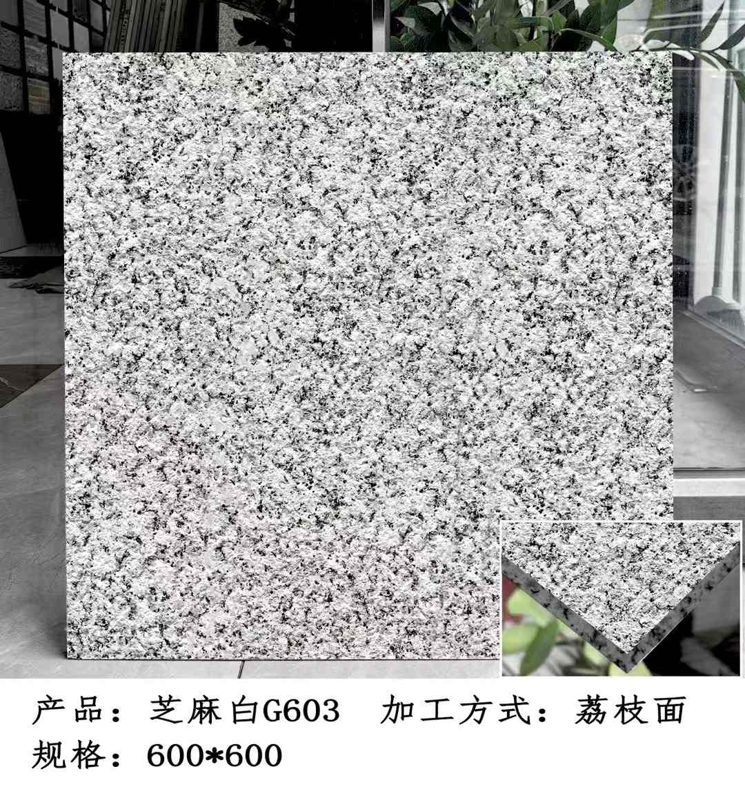 辽宁芝麻白荔枝面