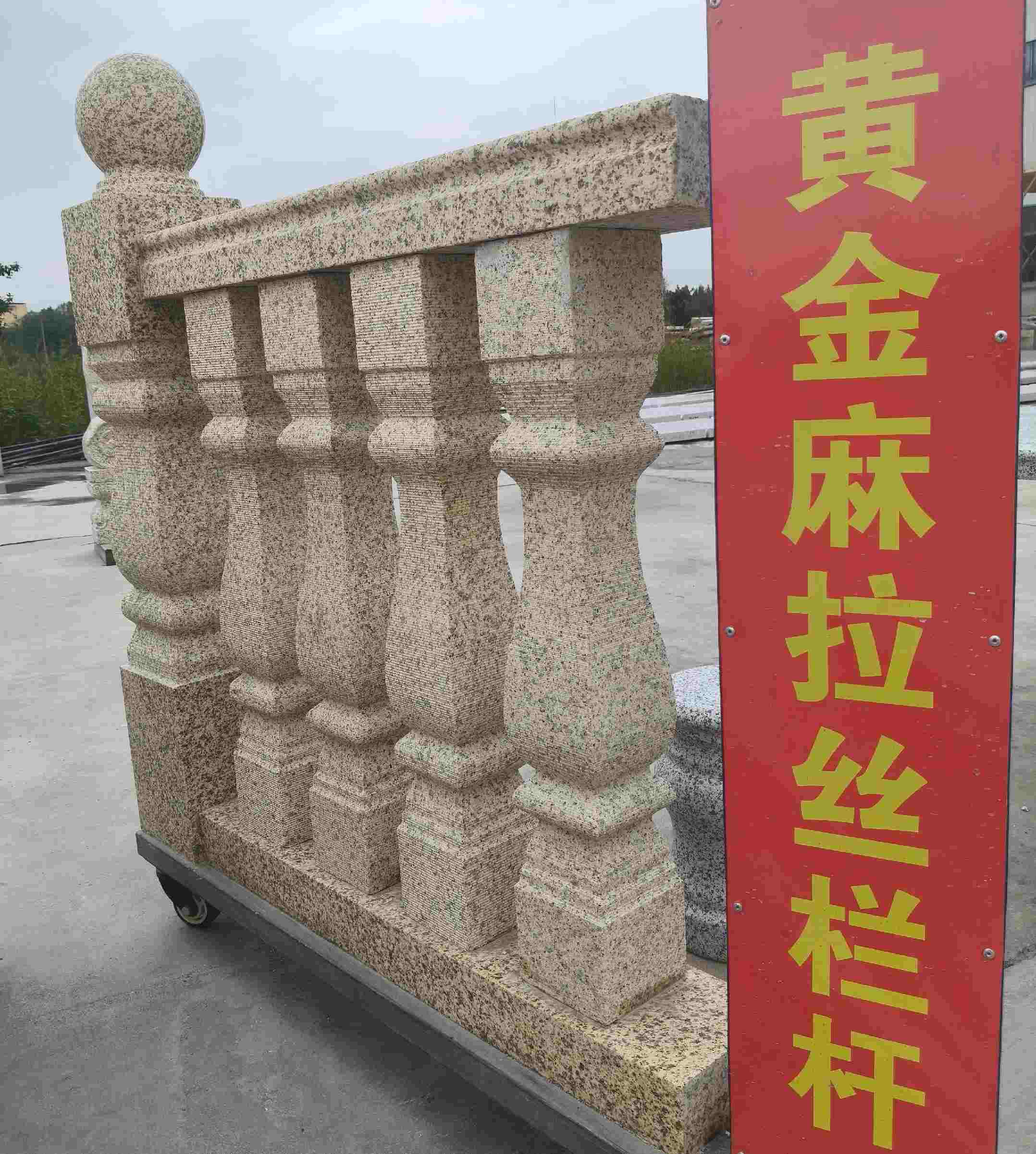 辽宁 黄金麻花岗岩拉丝栏杆花瓶柱将军柱