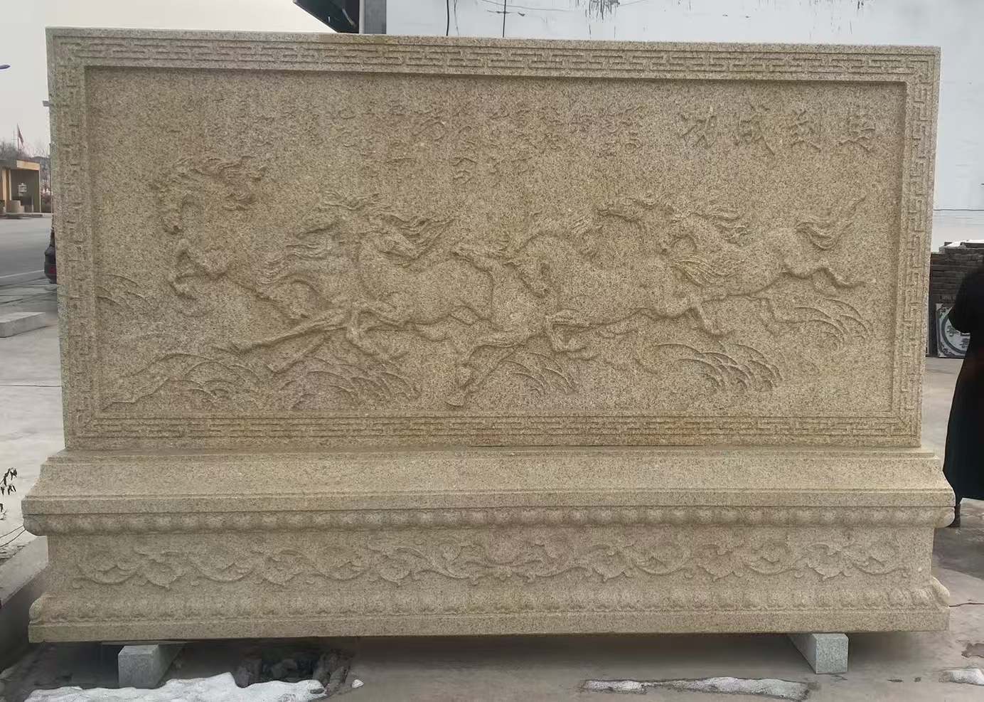 辽宁 黄金麻花岗岩照壁，屏风，影壁（马到成功）